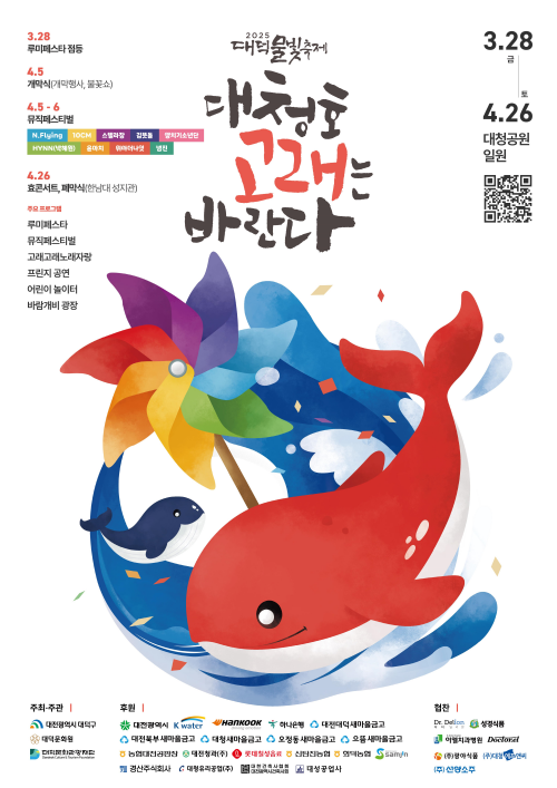 대덕물빛축제