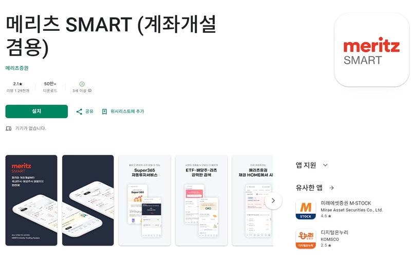 안드로이드용 메리츠 스마트 어플 소개