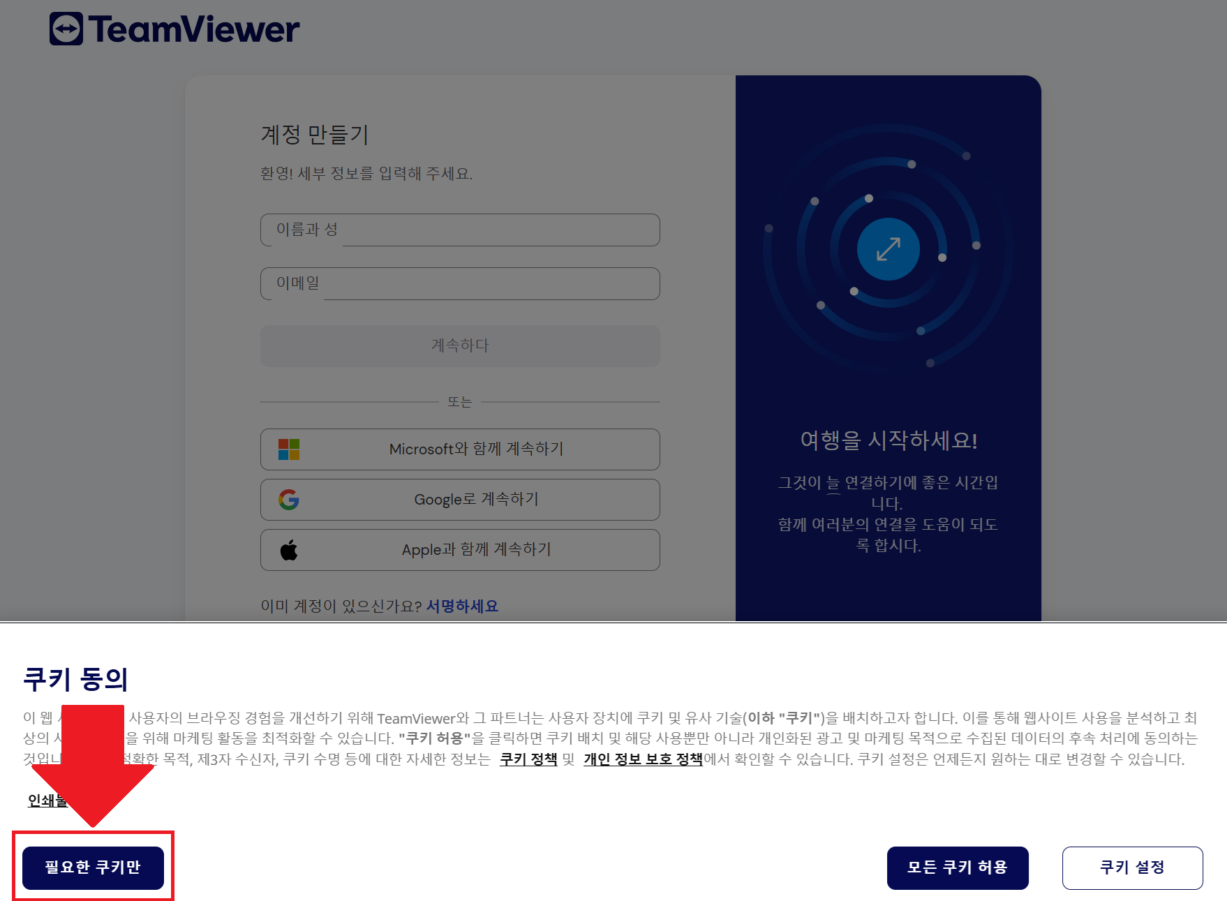 팀뷰어 다운로드