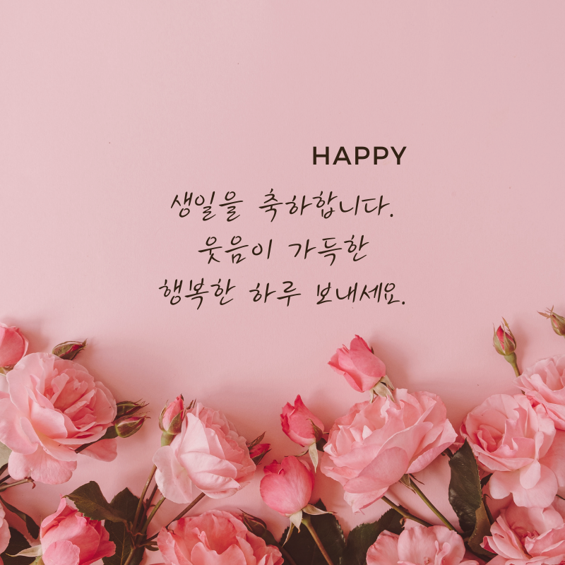 생일 축한 꽃다발 이미지