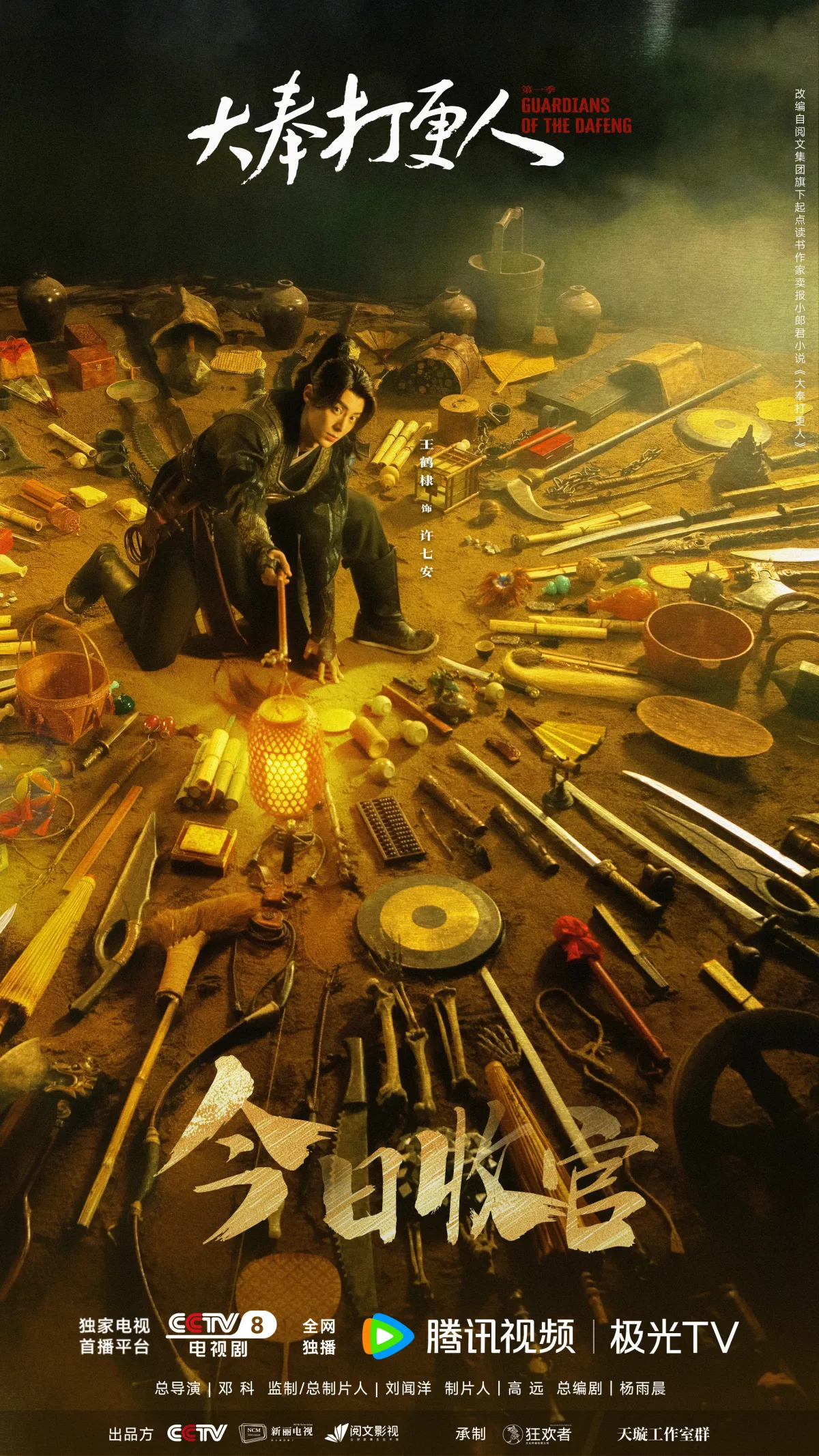 대봉타경인-왕학체-황금불빛과 여러가지 물건들 바닥에 놓인