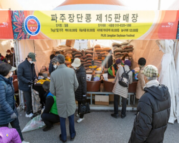 파주장단콩축제 가격_2