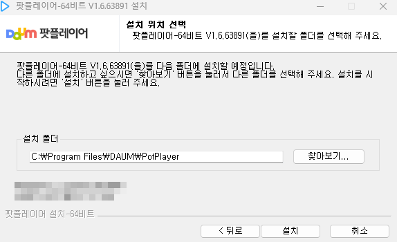 팟 플레이어 설치