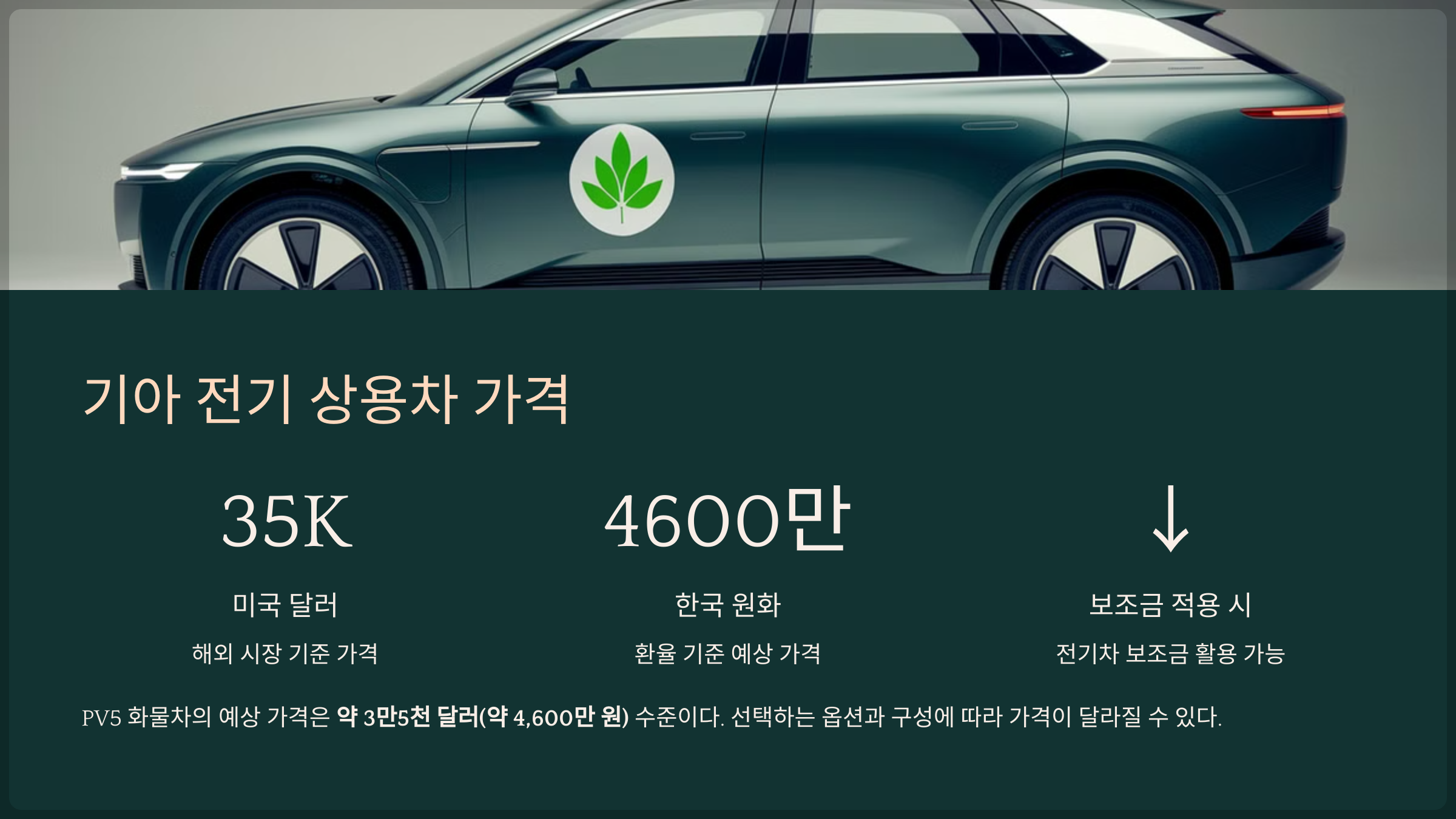 기아 전기 상용차 가격