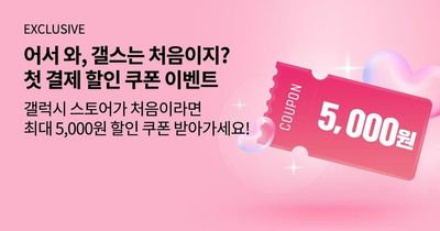 블루 아카이브 리세마라, 학생 뽑기 할 땐 갤럭시 스토어 첫 결제 5,000원 할인 쿠폰으로 할인 혜택 최대로 받을 수 있어.