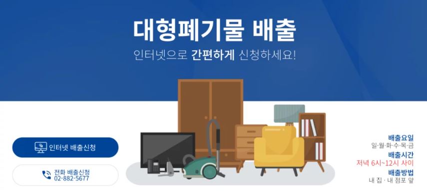 2025년 대형폐기물 인터넷 신고 스티커 가격 및 배출 방법 안내
