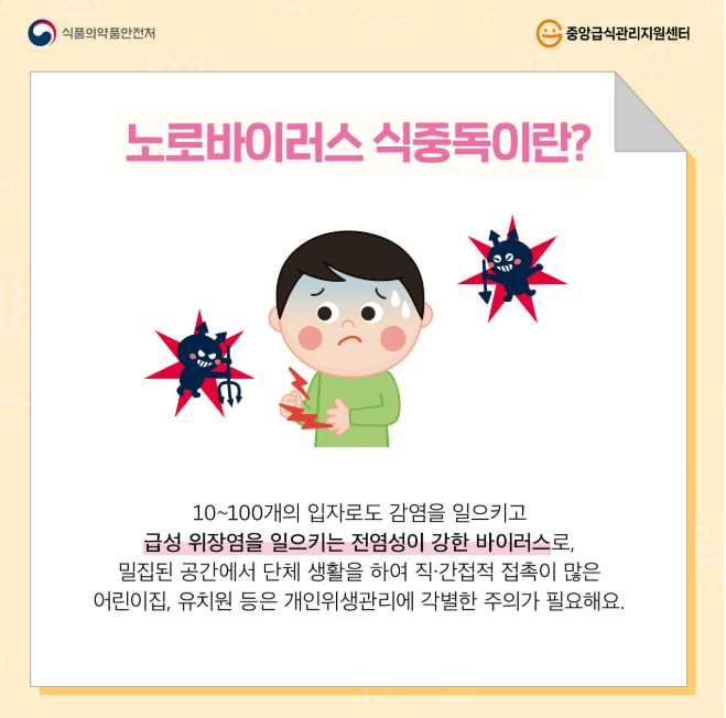노로바이러스와 장염 비교