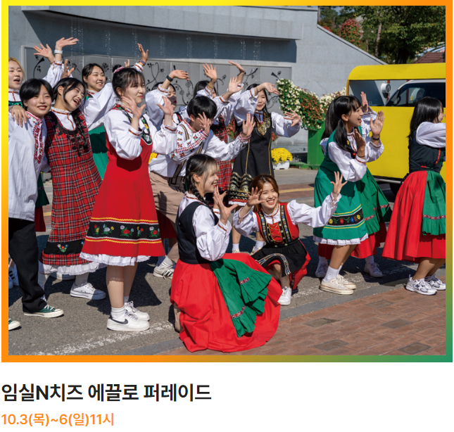 에끌로 퍼레이드