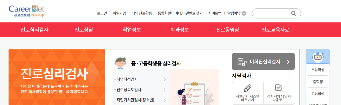 직업적성 테스트