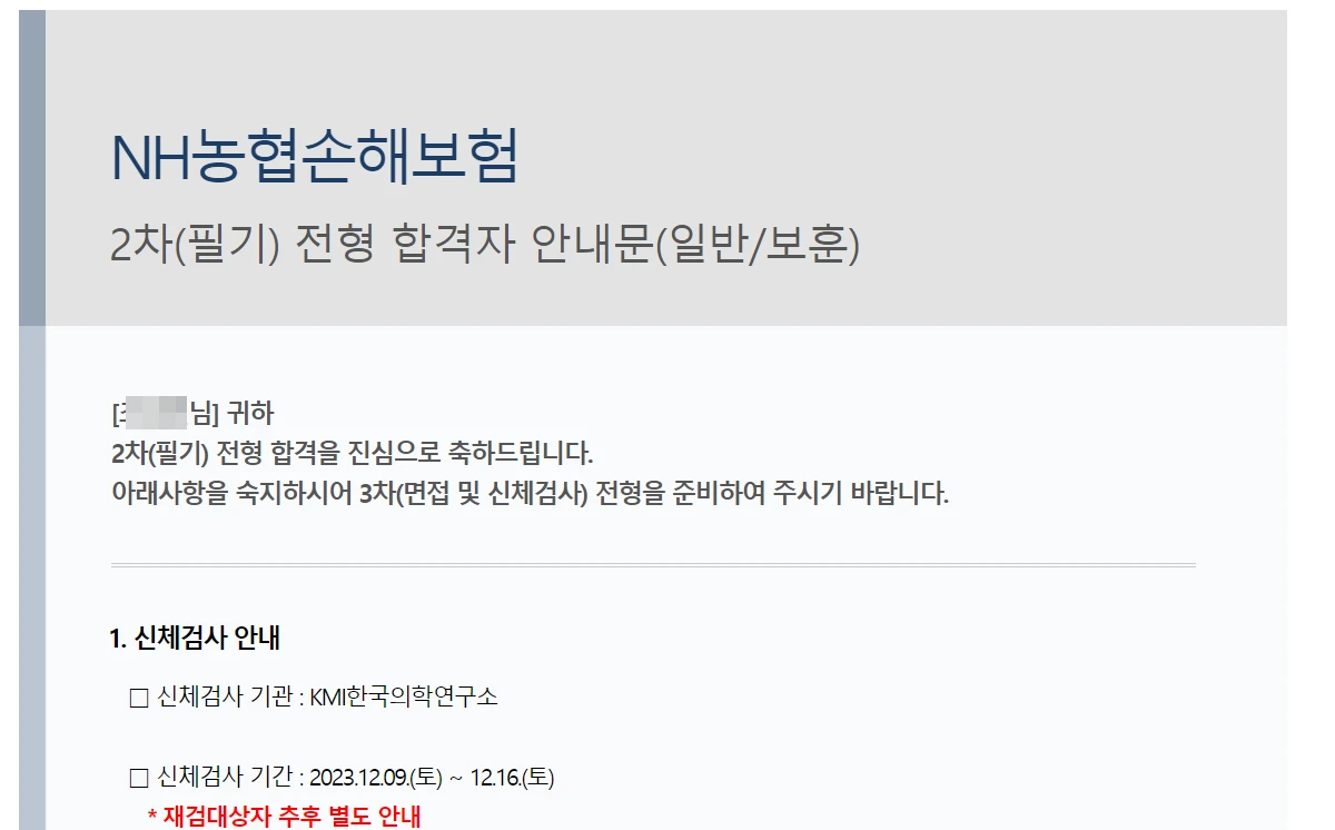 농협손해보험-필기-합격-사진