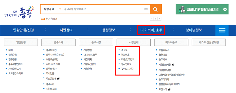충주시청-홈페이지