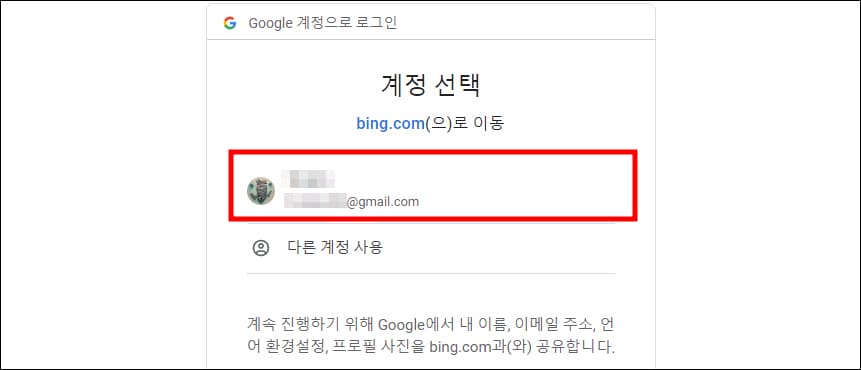 구글 계정 선택