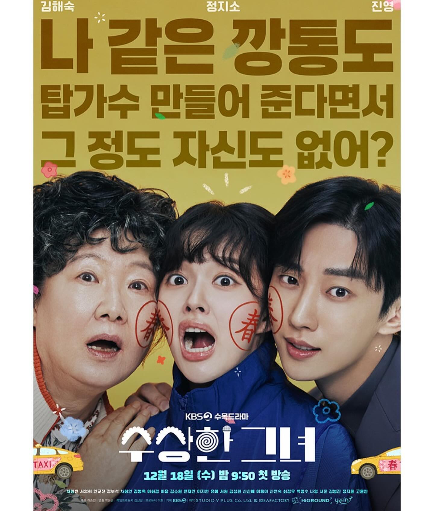 정지소, 수상한 그녀 오두리, 프로필, 생애와 경력, 주요 출연작, 인스타 보기