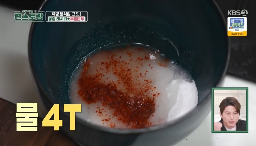 편스토랑 류수영 무침만두 양념 레시피