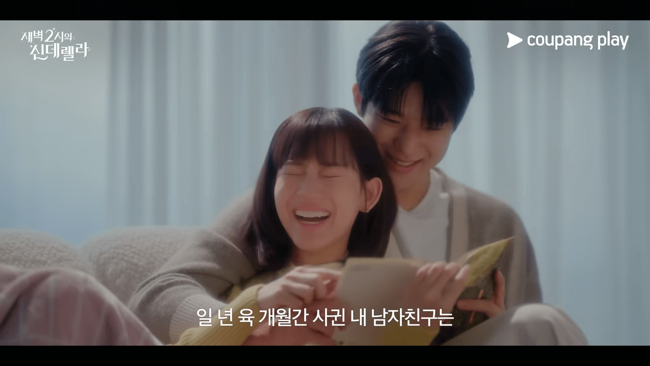 새벽2시의-신데렐라-쿠팡플레이 (3)