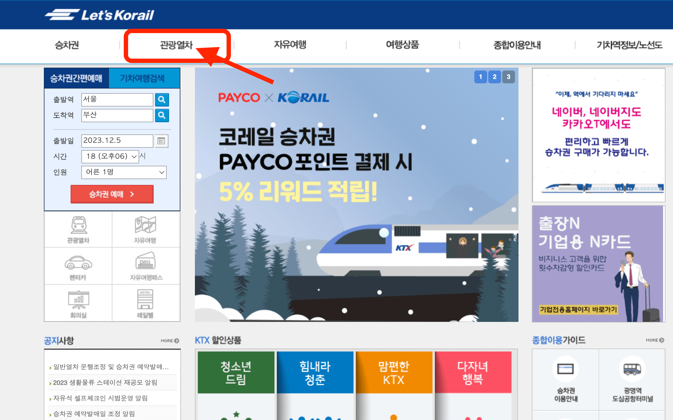 서해 금빛열차 온돌방 가격 예약하는방법