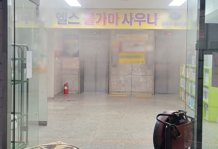 인천 사우나 화재 현장 / 출처 - 뉴시스