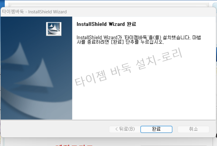  타이젬 바둑 설치하기 