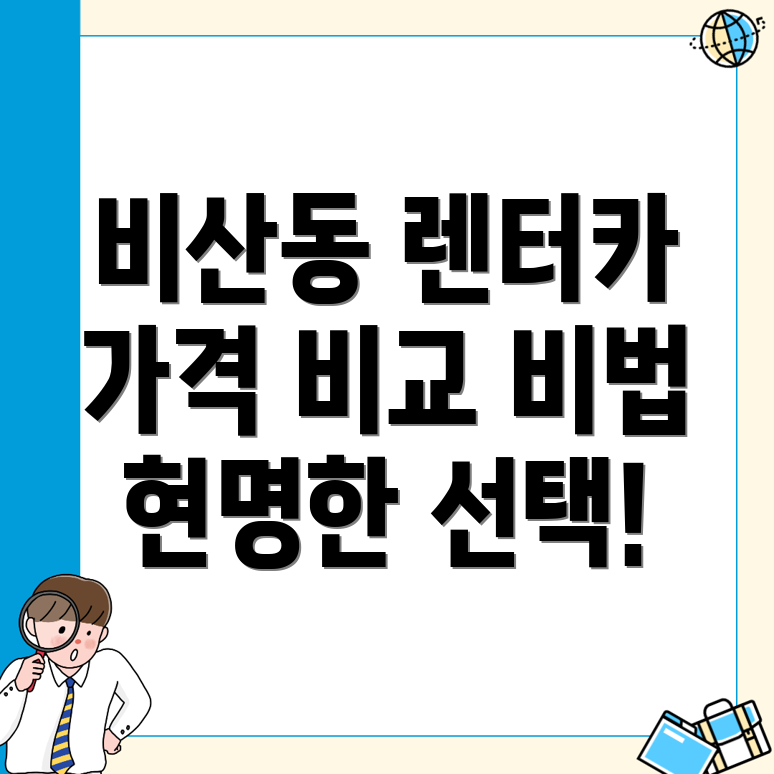 장기렌터카 가격비교
