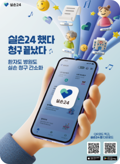 실손24 홍보 포스터(자료=금융위원회)