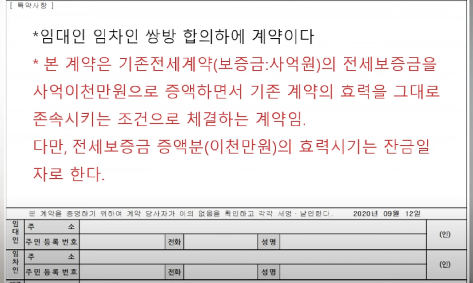 전세 재계약 시 계약서 작성 방법