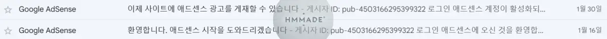 1월16일-애드센스-승인을-신청한-후에-1월30일-애드센스-승인메일을-받았다.