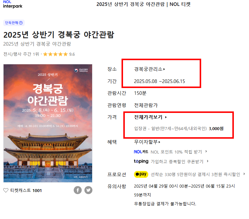 경복궁 야간개장 기간