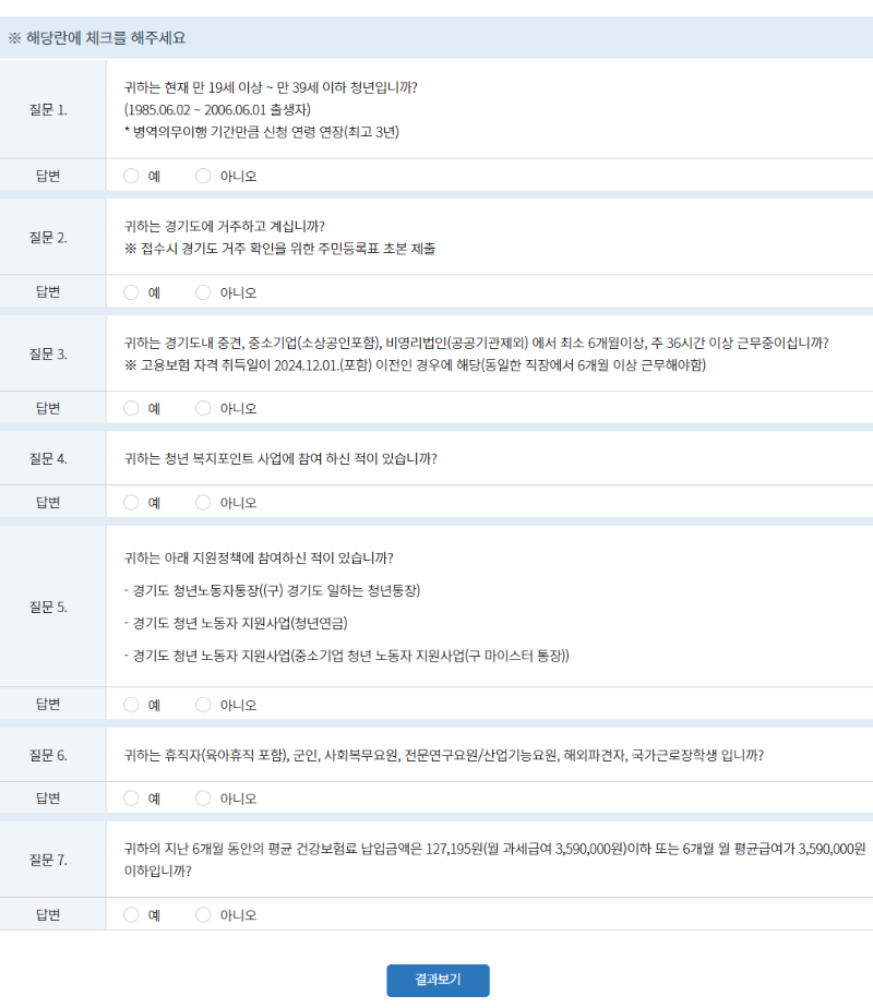 경기 청년복지포인트 신청