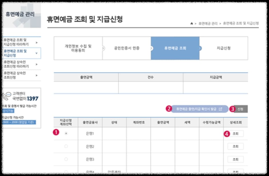 휴면예금 조회 휴면예금 신청 5