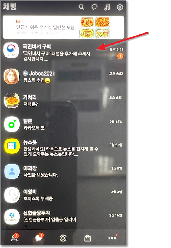 카카오톡 국민비서 신청방법