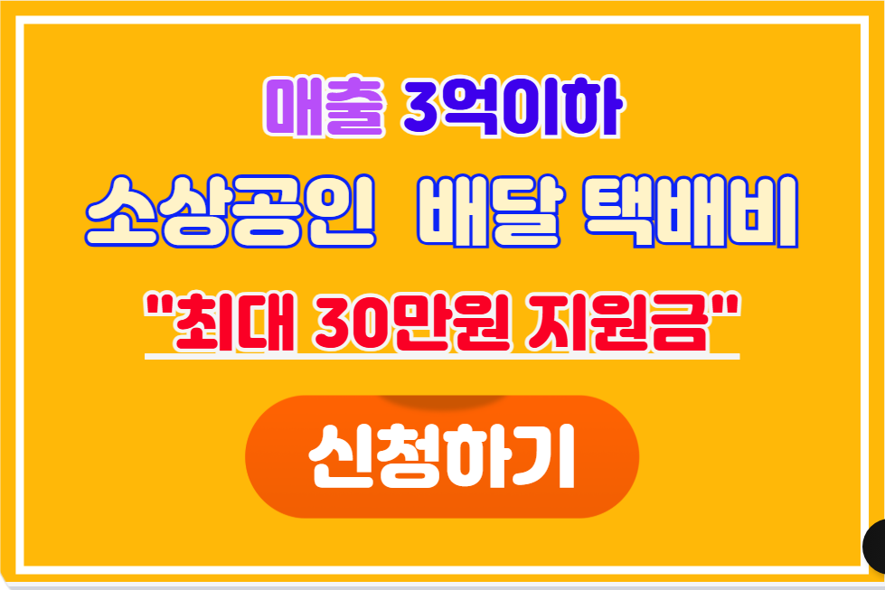 소상공인 지원금 신청하기