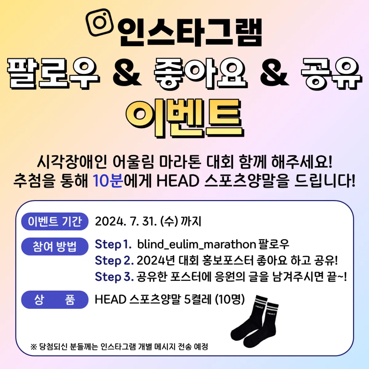 어울림-마라톤-인스타그램-이벤트