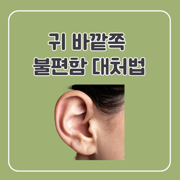 외이도염 대처법, 해결법
