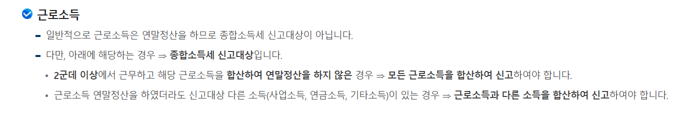 종합소득세신고