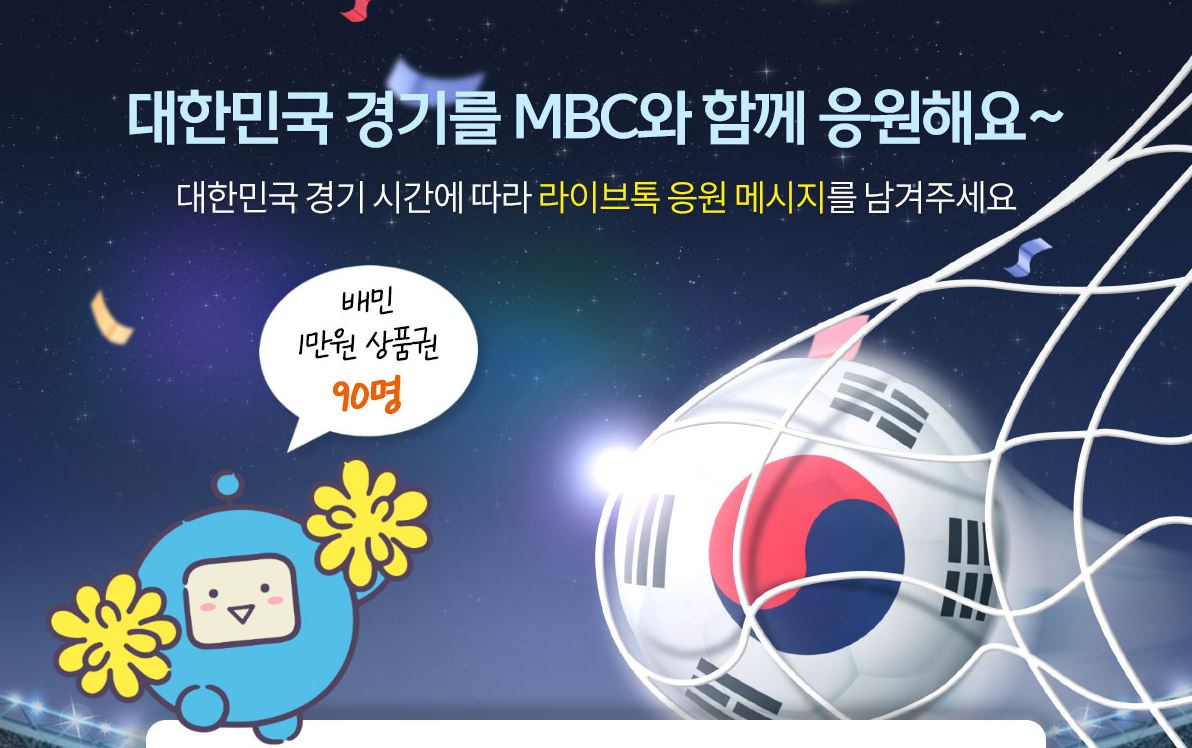 월드컵 중계방송 사이트