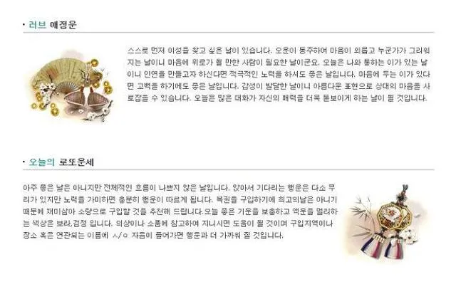 오늘의무료운세보기
