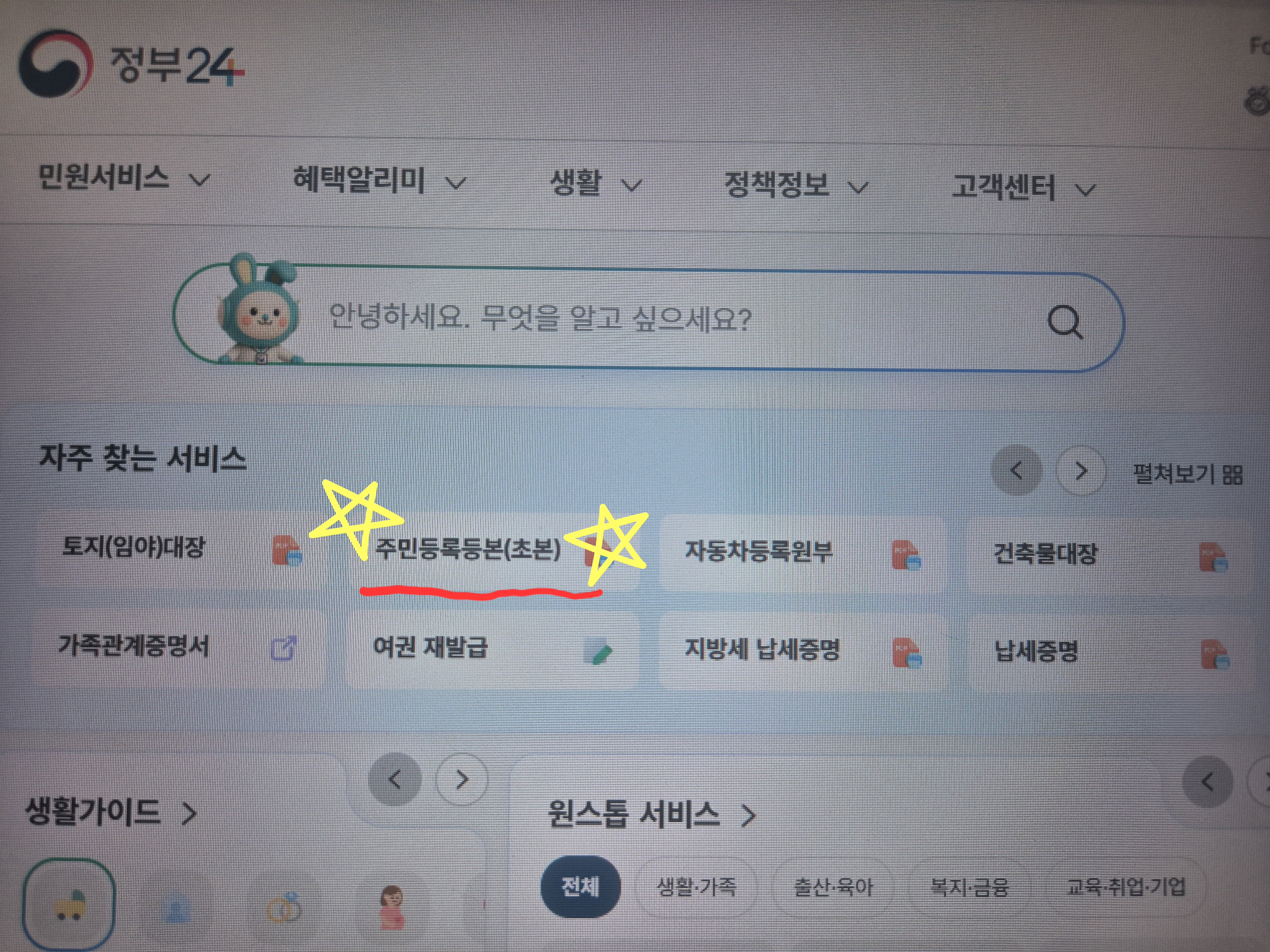 정부24 홈페이지에서 주민등록등본 발급 메뉴 선택 화면 및 인터넷 발급 방법 완료 후 PDF 문서 저장 프린터 출력 절차