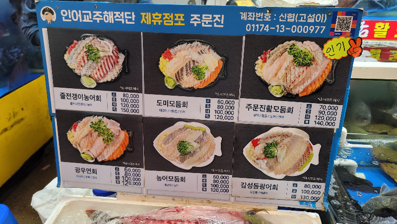 노량진 우정수산 메뉴판