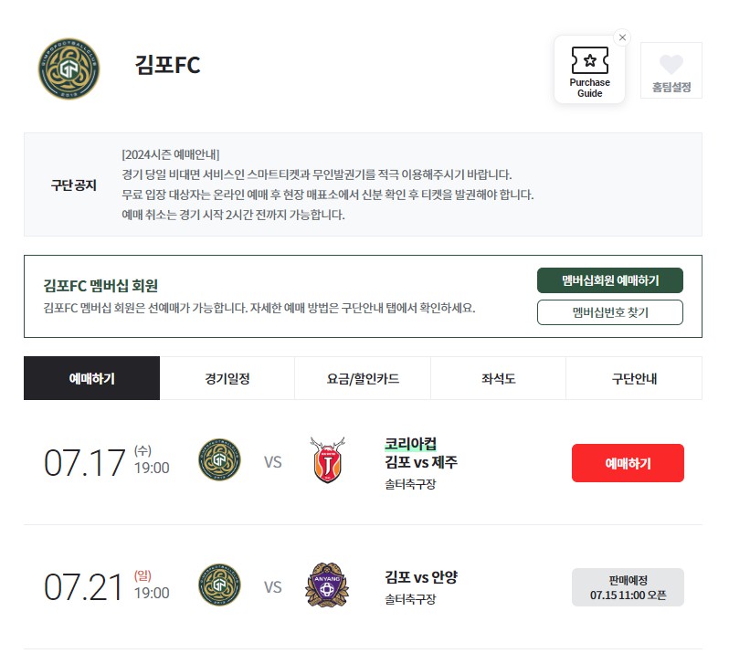 김포FC 경기 예매 1