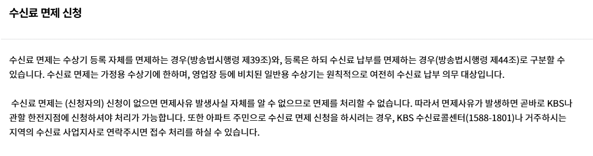 수신료 면제 신청