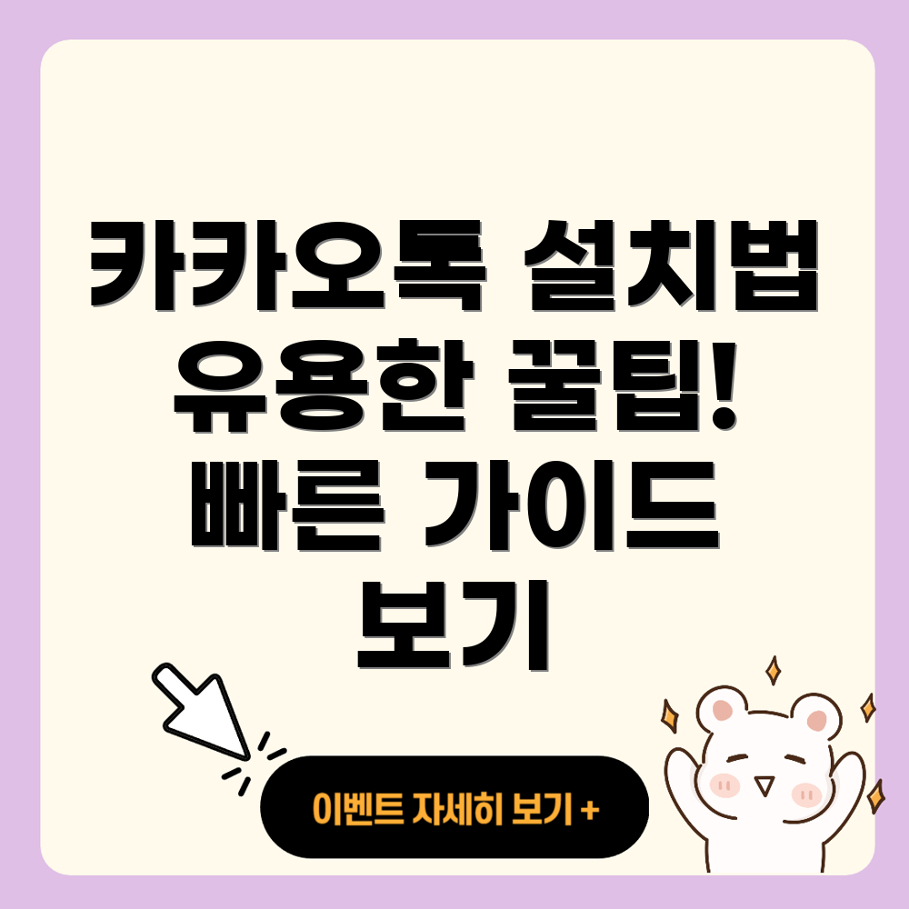 카카오톡 PC 버전 설치