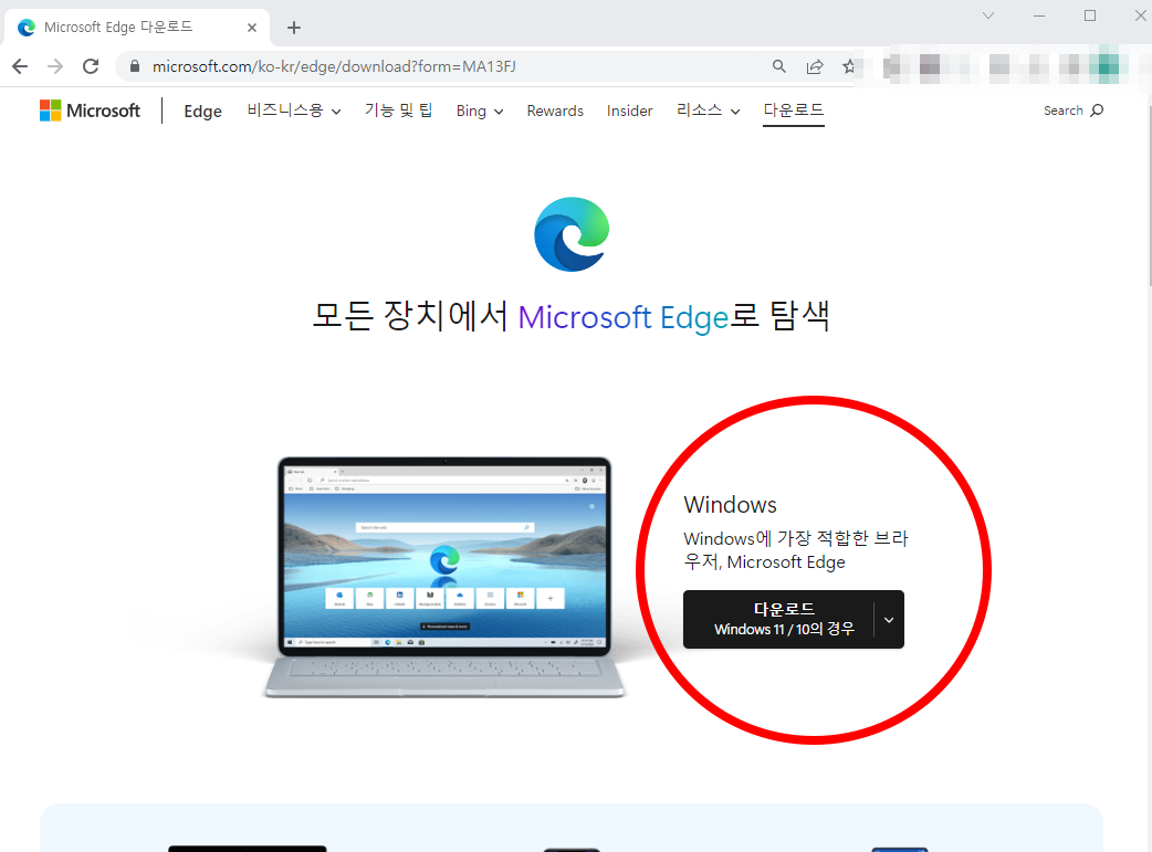 마이크로소프트 엣지 설치