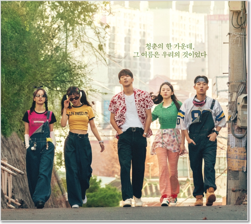 스물다섯 스물하나 주연배우 5명