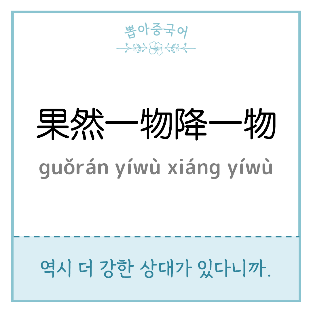 중국어 한마디