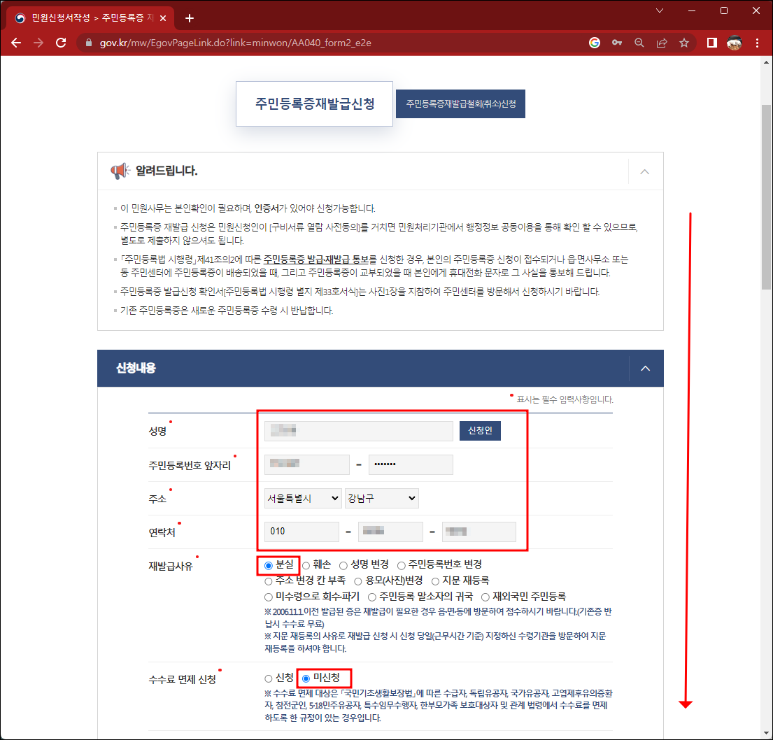 주민등록증 재발급 신청