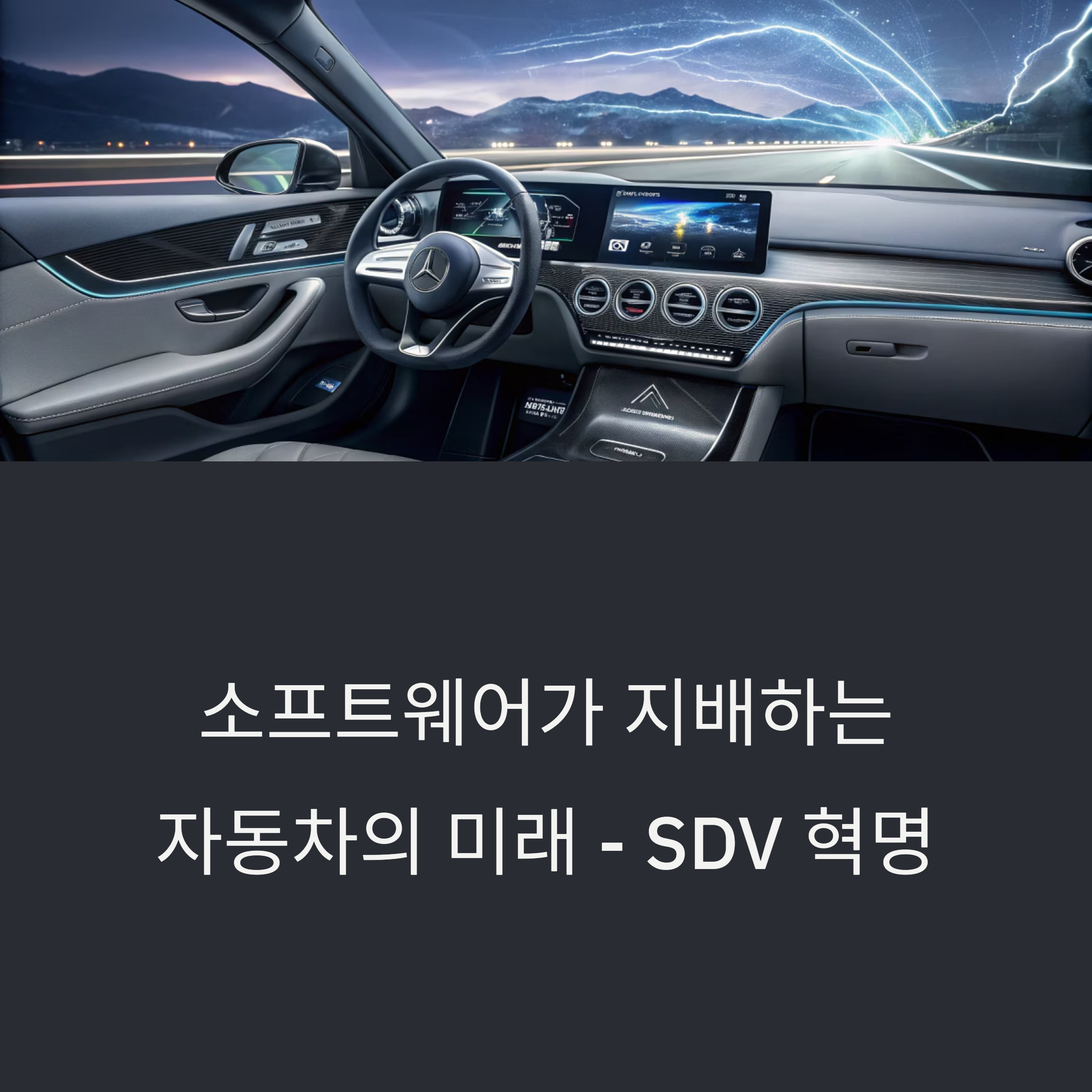 SDV 자동차