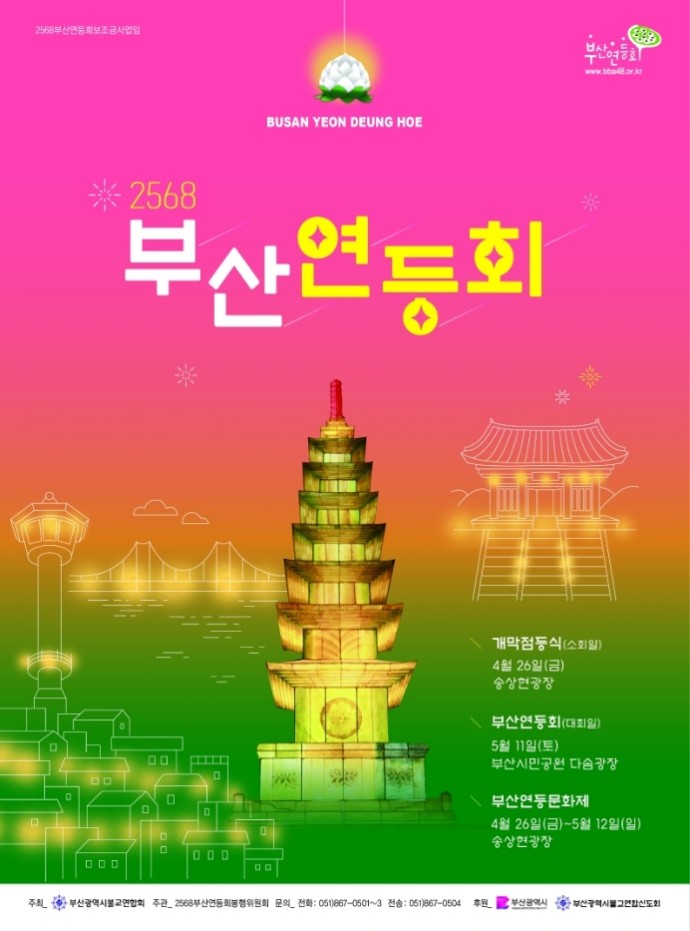 2568 부산연등회