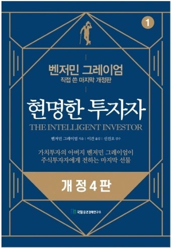 현명한 투자자 책 표지