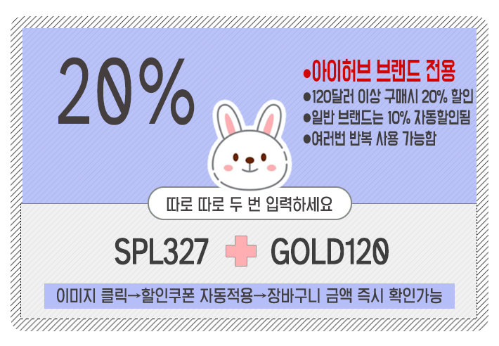 아이허브 브랜드 20% 쿠폰