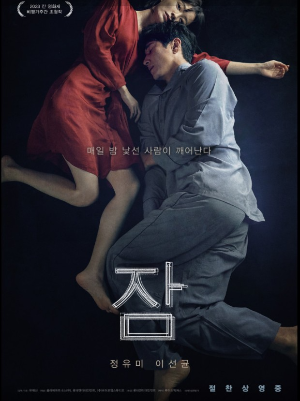 잠